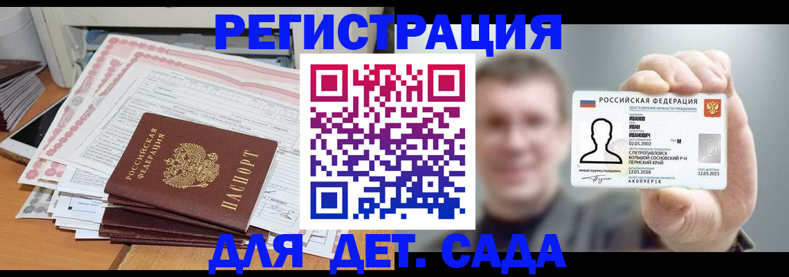 прописка 2025 в Мурманске
