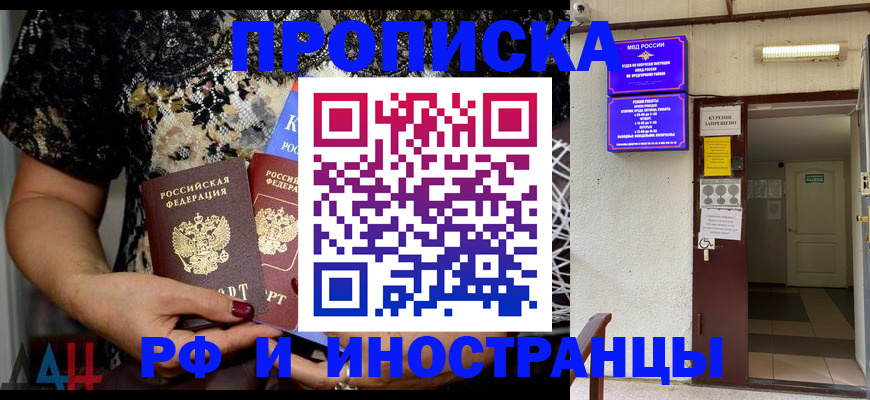 прописка иностранных граждан в Мурманске