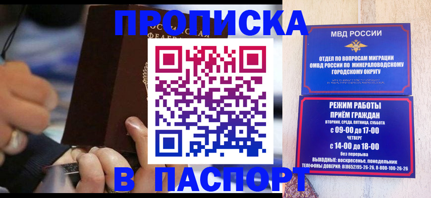 прописка в Мурманске