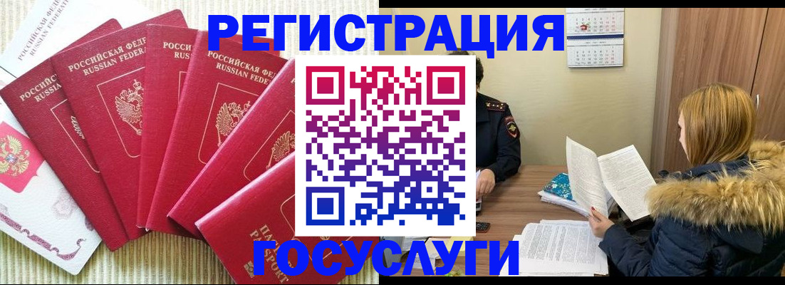 где прописаться в Мурманске