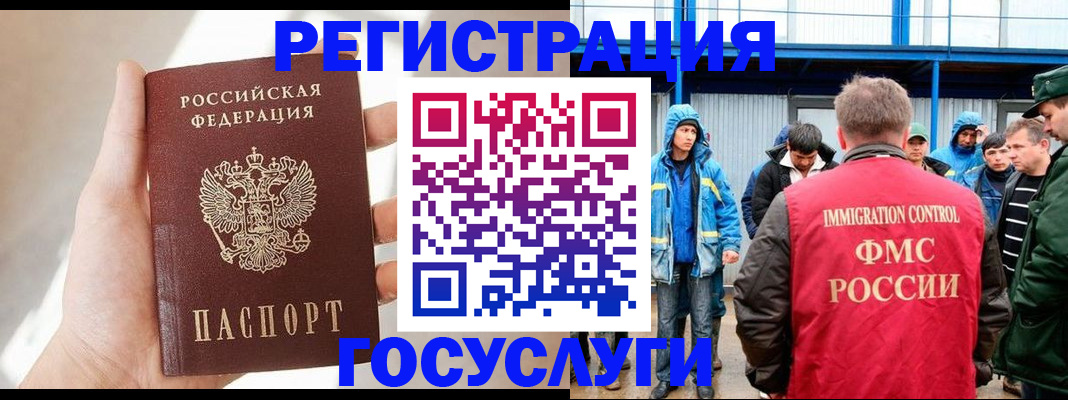 прописка для работы в Мурманске