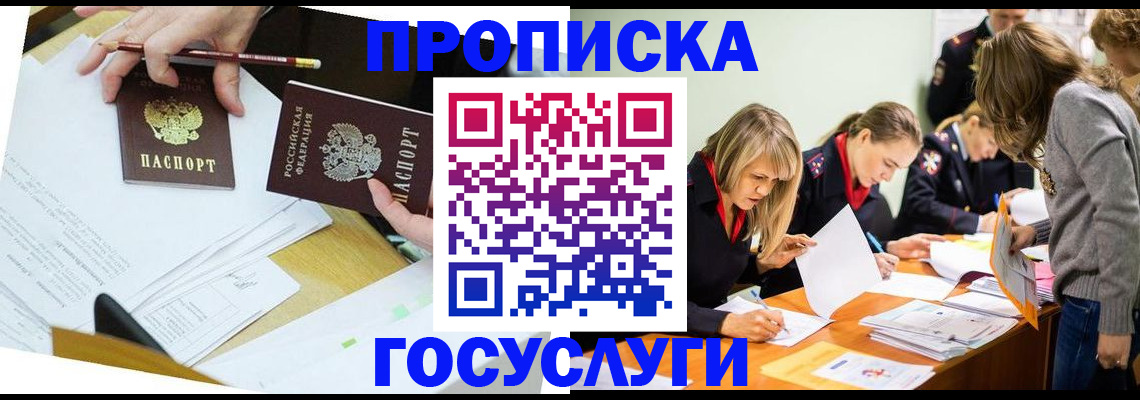 регистрация в Мурманске